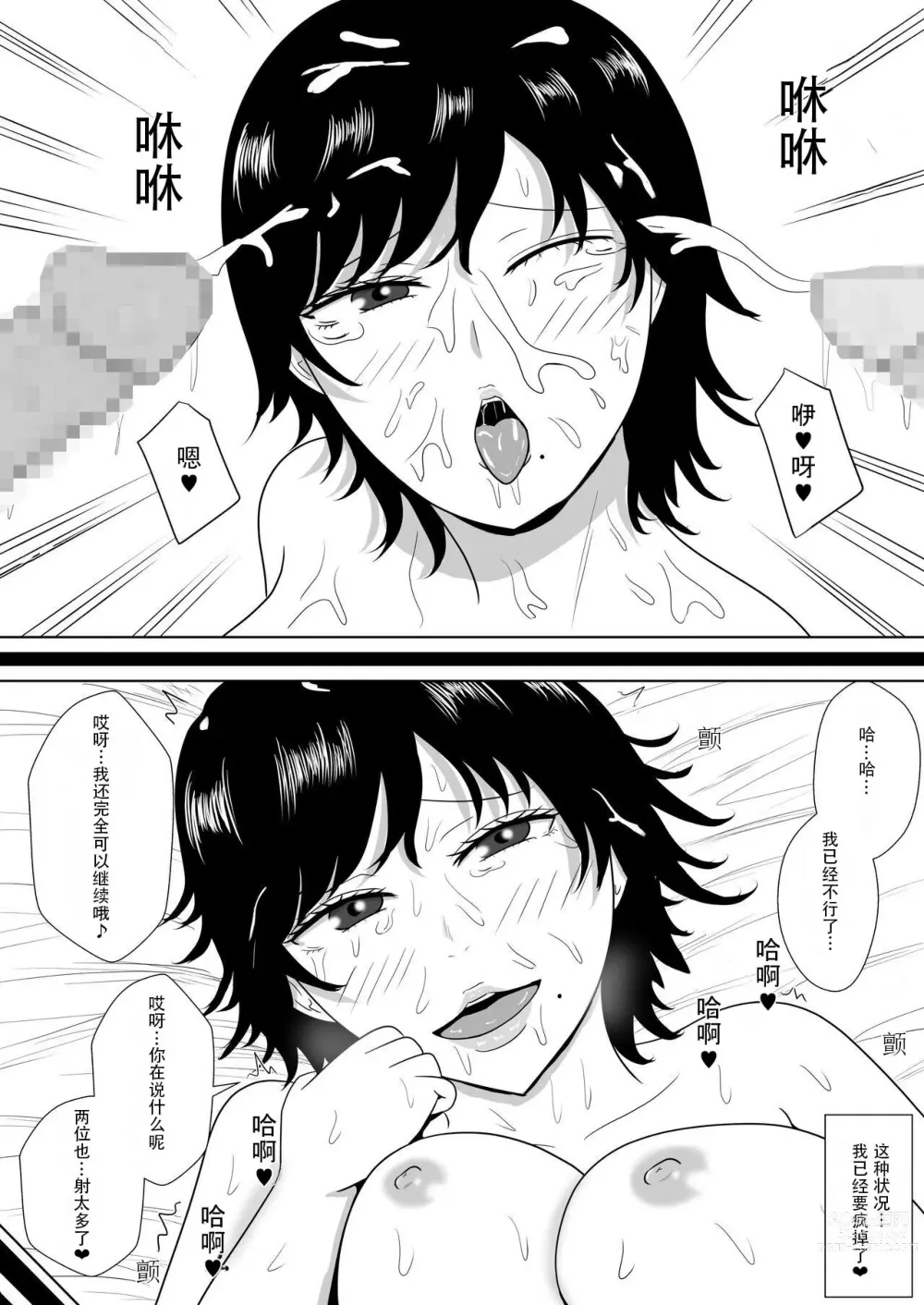 Page 56 of doujinshi NTR深淵~菊池家~