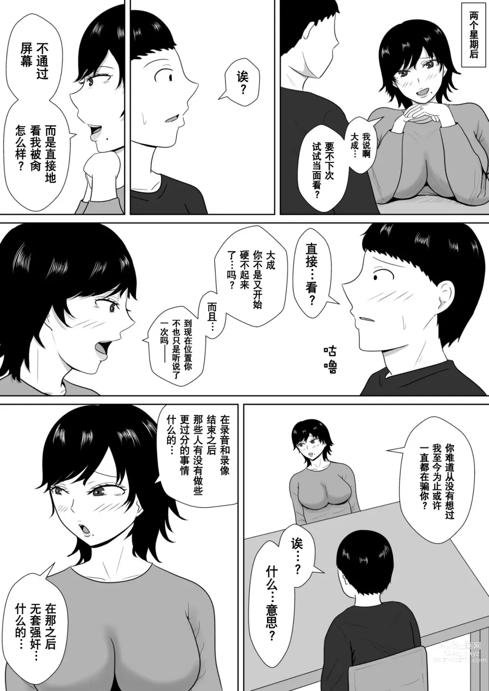 Page 58 of doujinshi NTR深淵~菊池家~