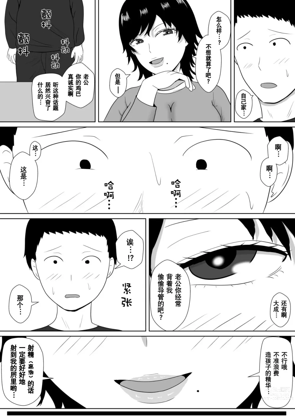 Page 60 of doujinshi NTR深淵~菊池家~