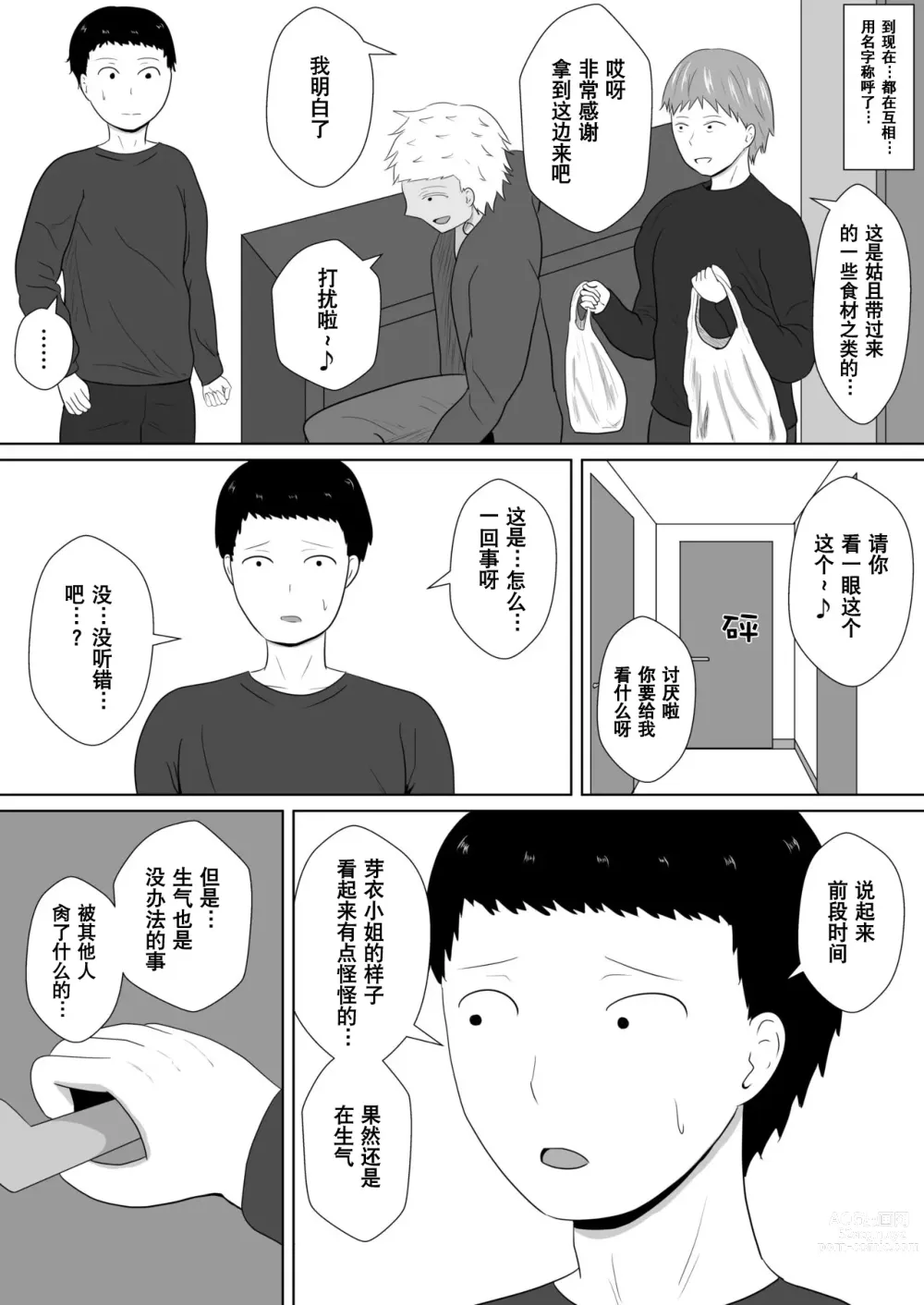 Page 62 of doujinshi NTR深淵~菊池家~