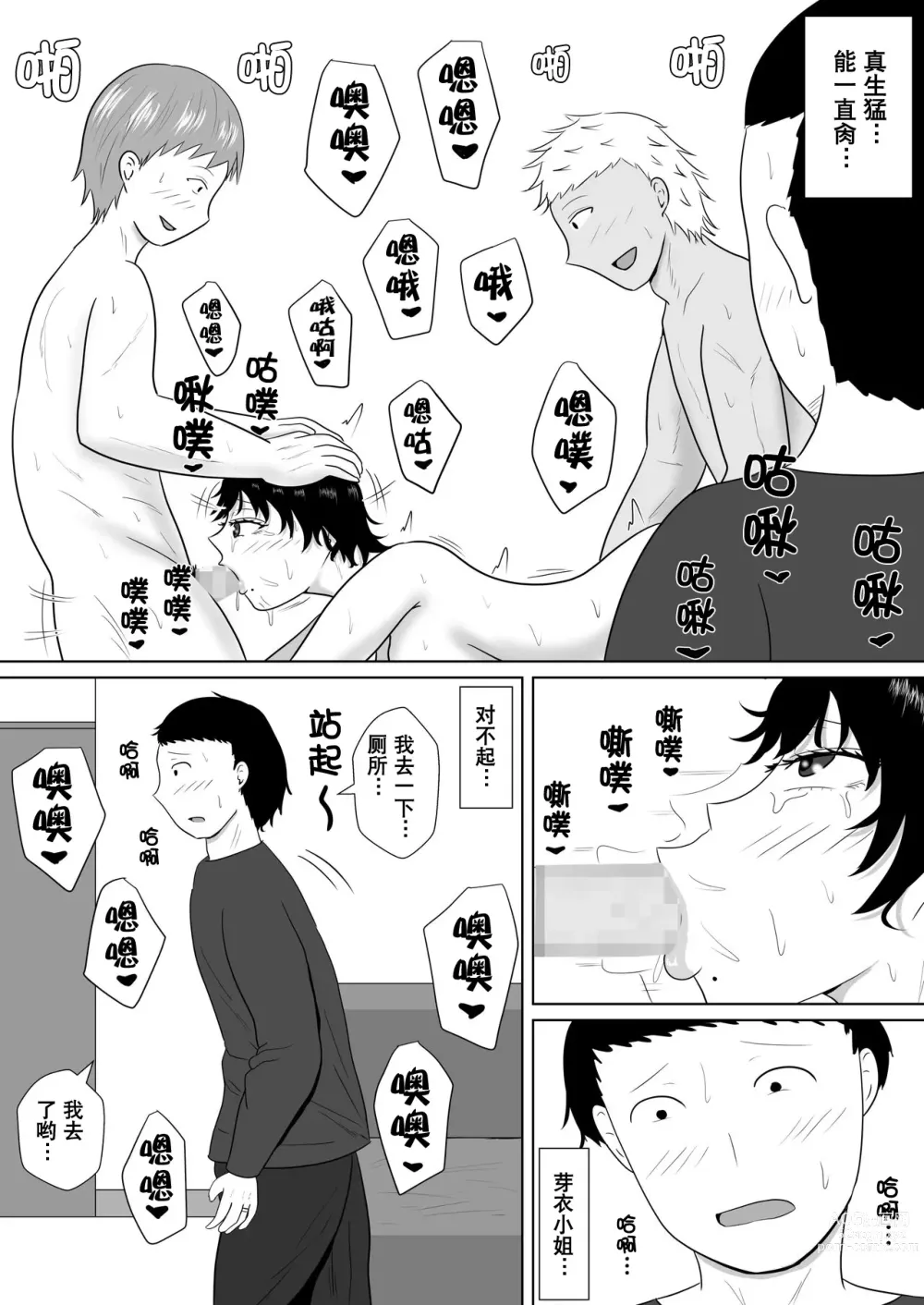 Page 80 of doujinshi NTR深淵~菊池家~