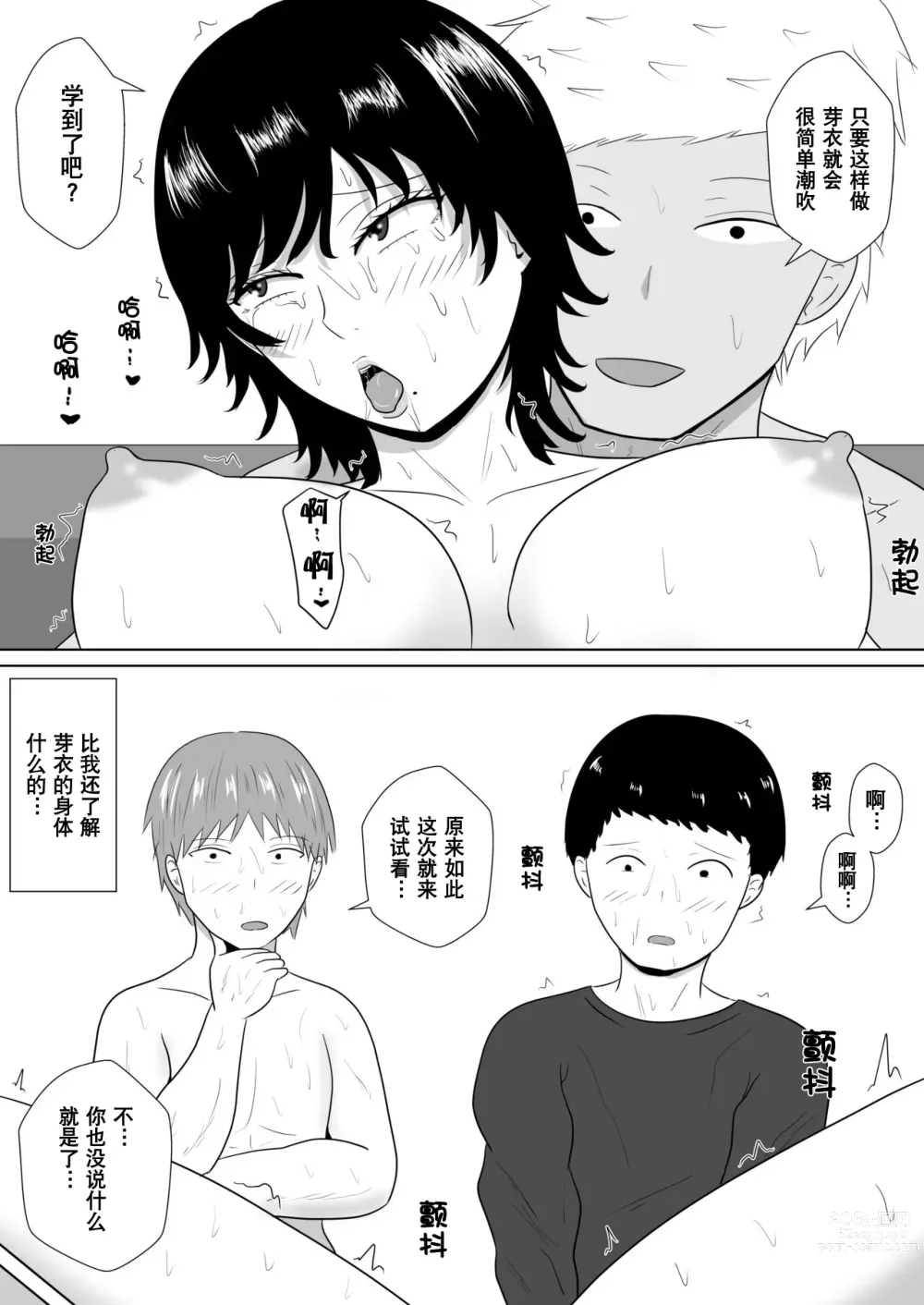 Page 88 of doujinshi NTR深淵~菊池家~