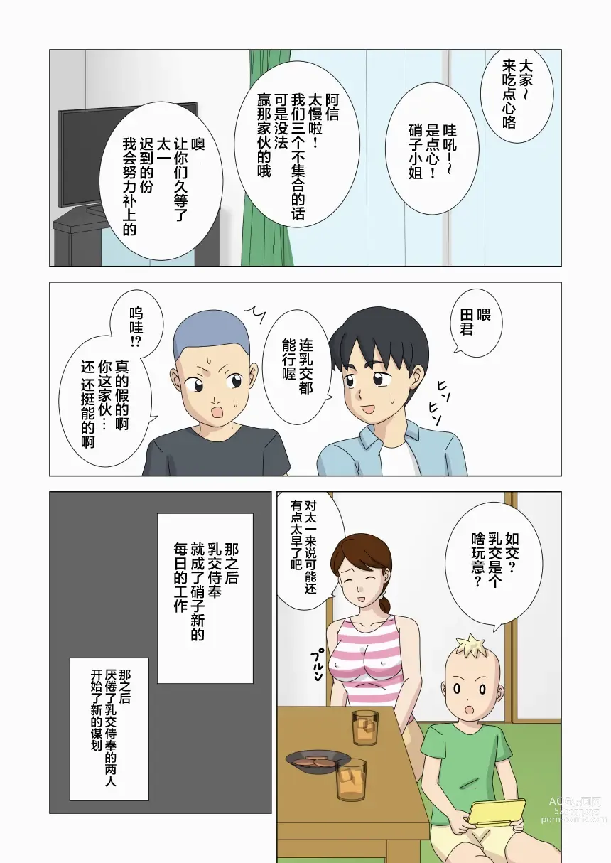 Page 17 of doujinshi 沉睡的狮子