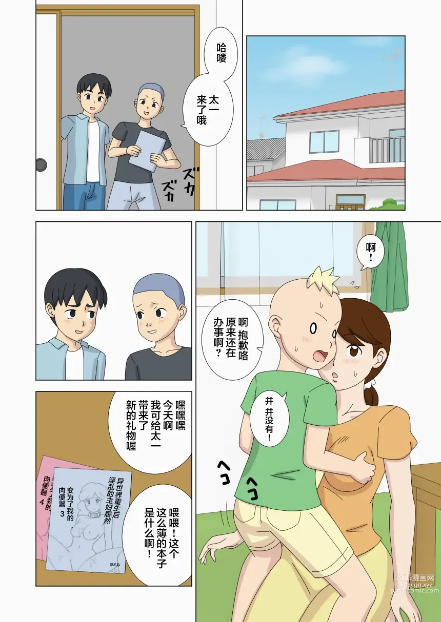 Page 18 of doujinshi 沉睡的狮子