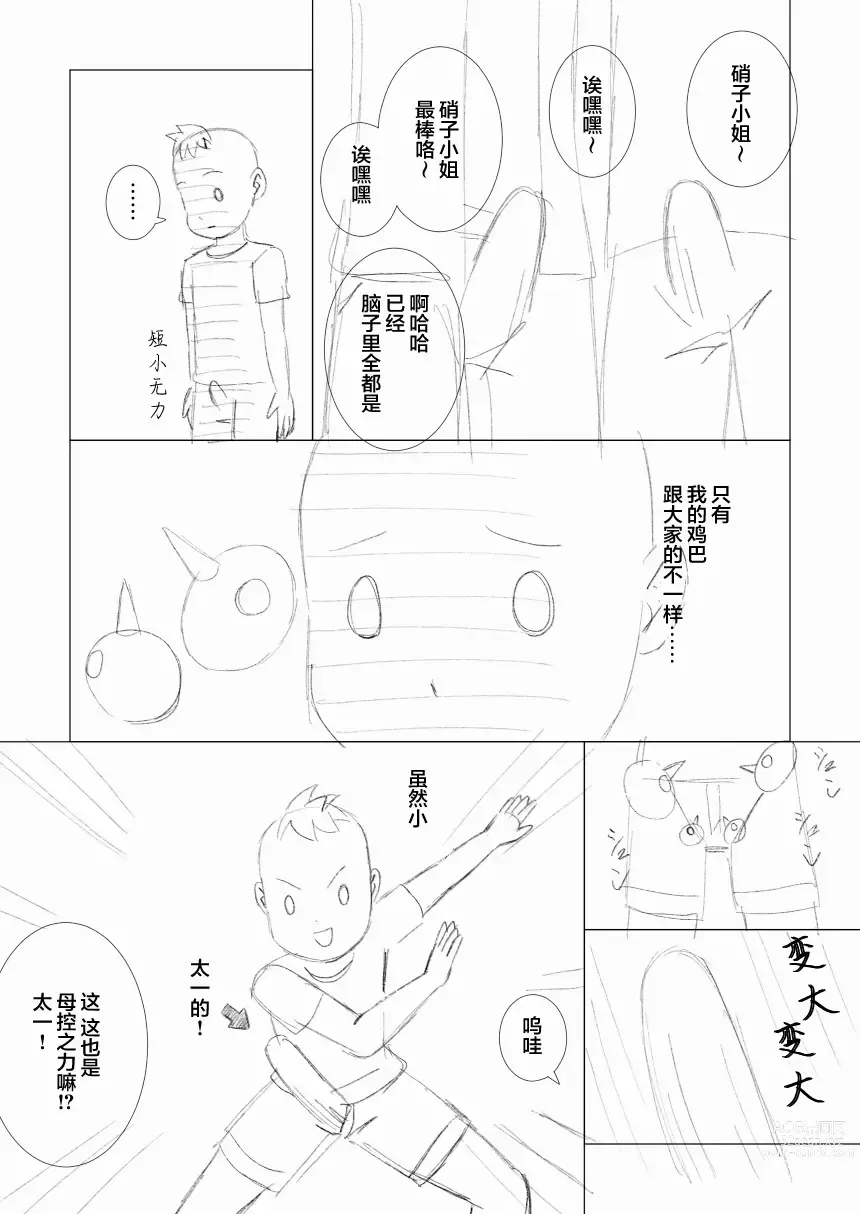 Page 24 of doujinshi 沉睡的狮子