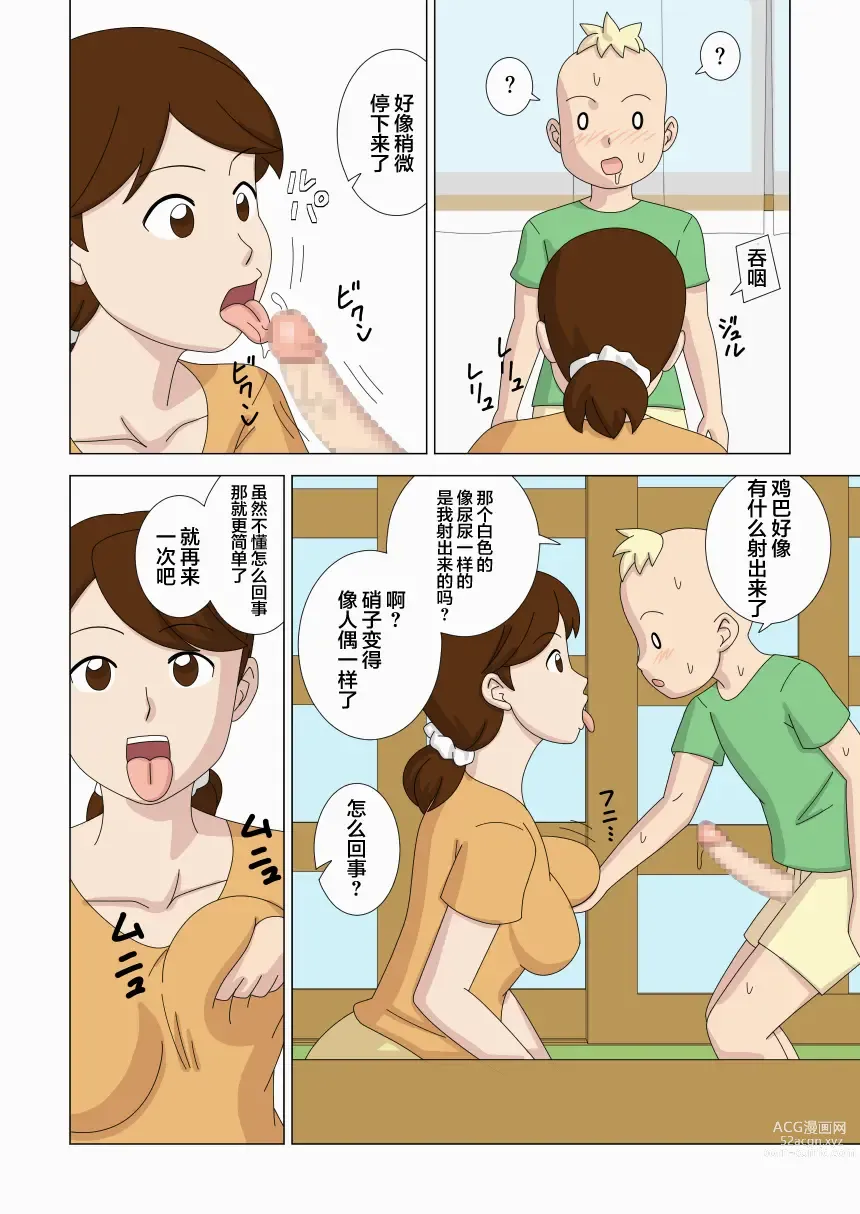 Page 30 of doujinshi 沉睡的狮子