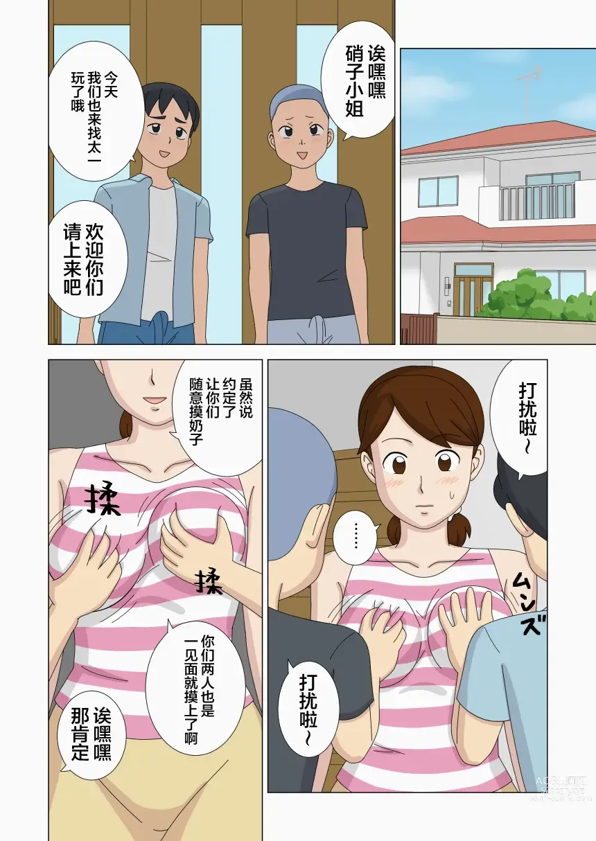 Page 4 of doujinshi 沉睡的狮子