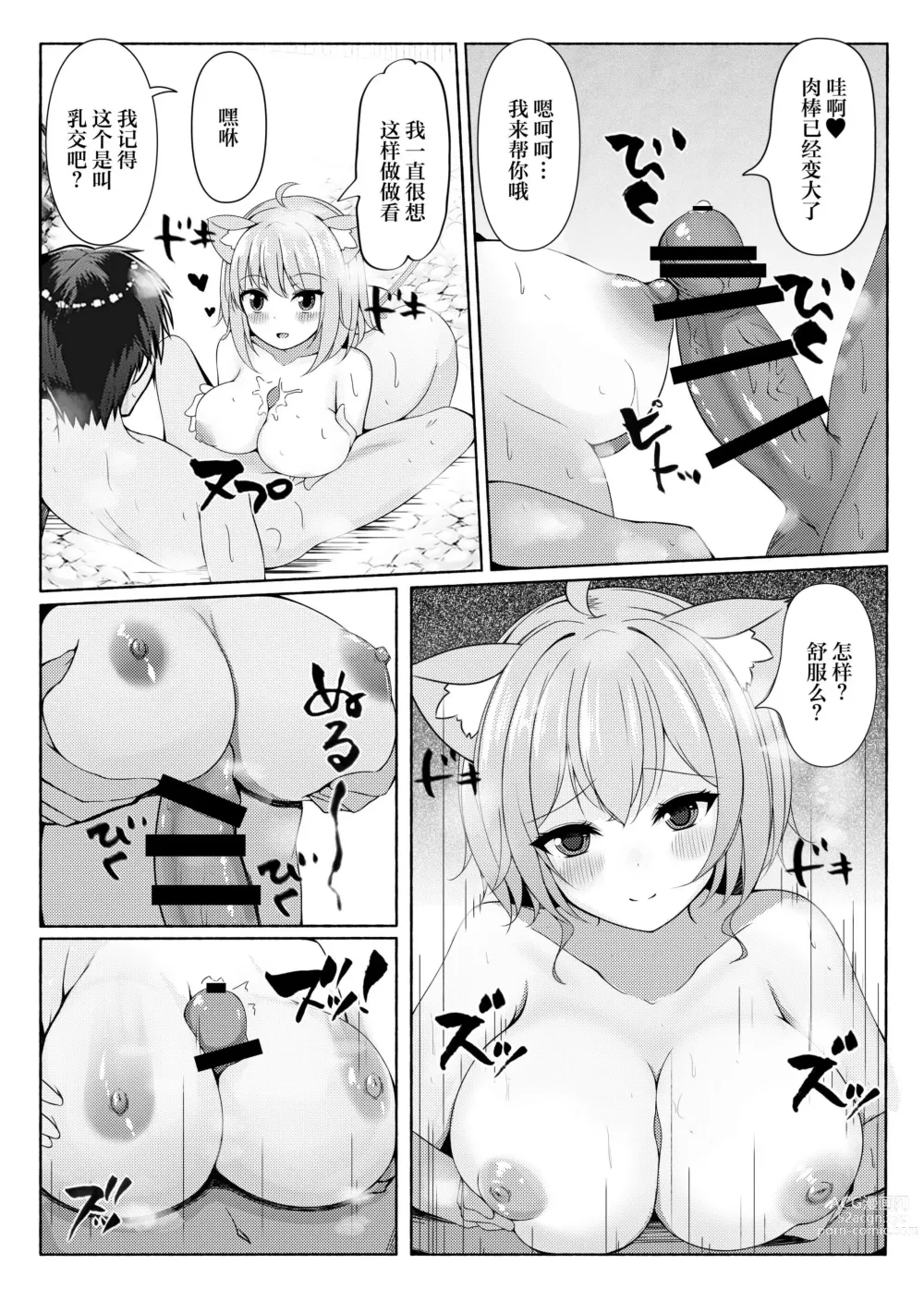 Page 8 of doujinshi Koisuru Neko to Yukemuri to Boku