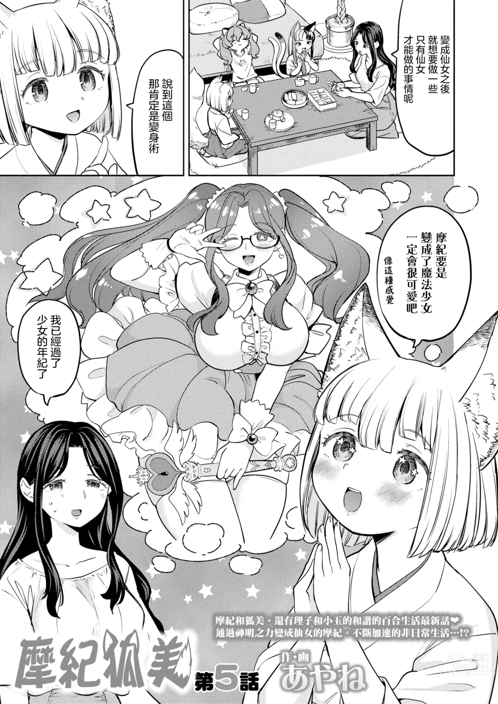 Page 2 of manga 摩紀狐美 第5話