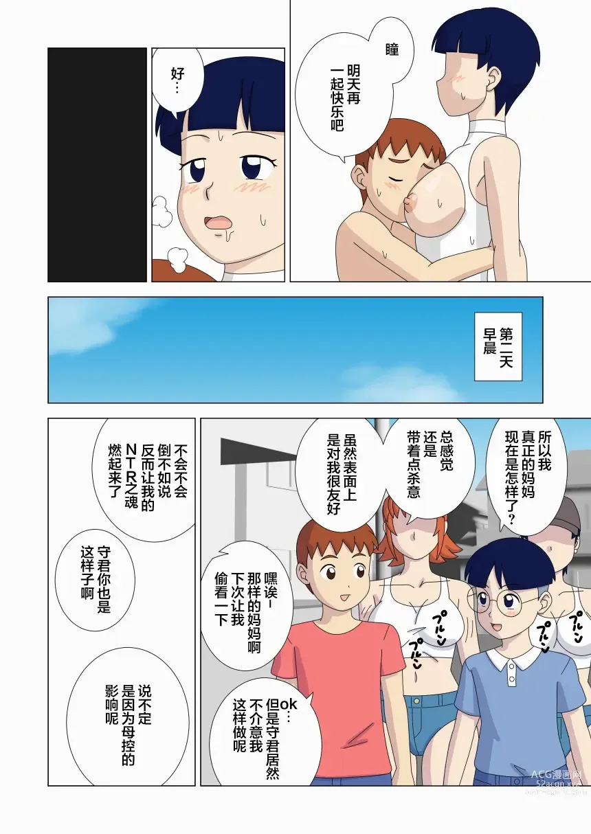 Page 12 of doujinshi 捕捉兜虫