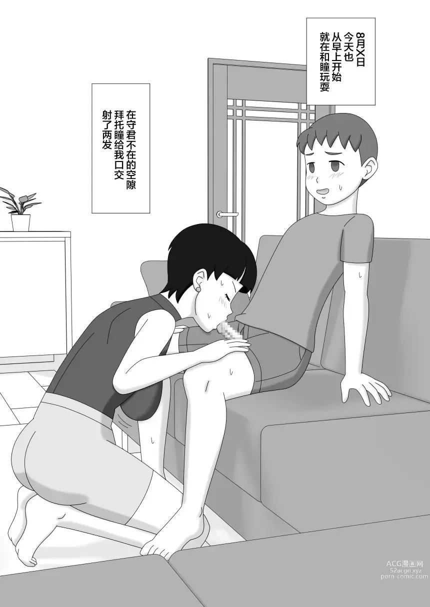 Page 27 of doujinshi 捕捉兜虫