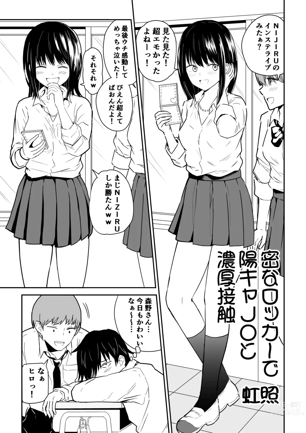 Page 2 of doujinshi 密なロッカーで陽キャJ〇と濃厚接触