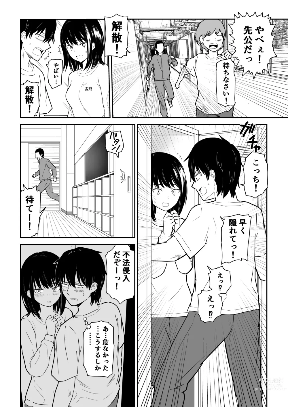 Page 5 of doujinshi 密なロッカーで陽キャJ〇と濃厚接触