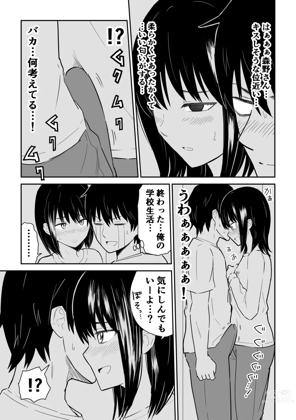 Page 6 of doujinshi 密なロッカーで陽キャJ〇と濃厚接触