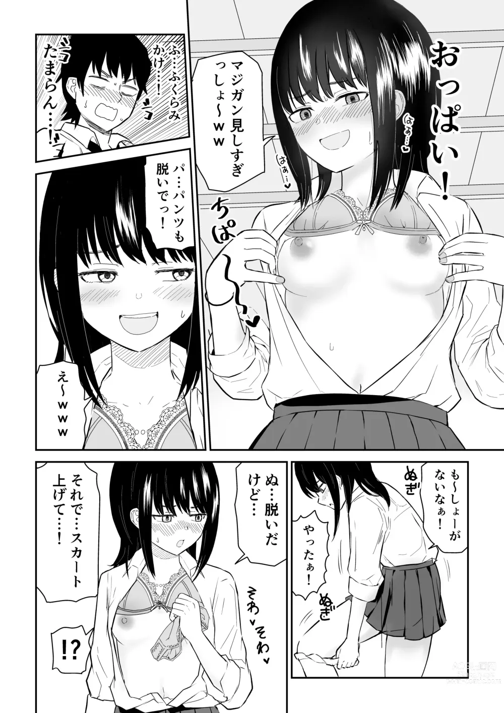 Page 12 of doujinshi 陽キャJ○2 天国編