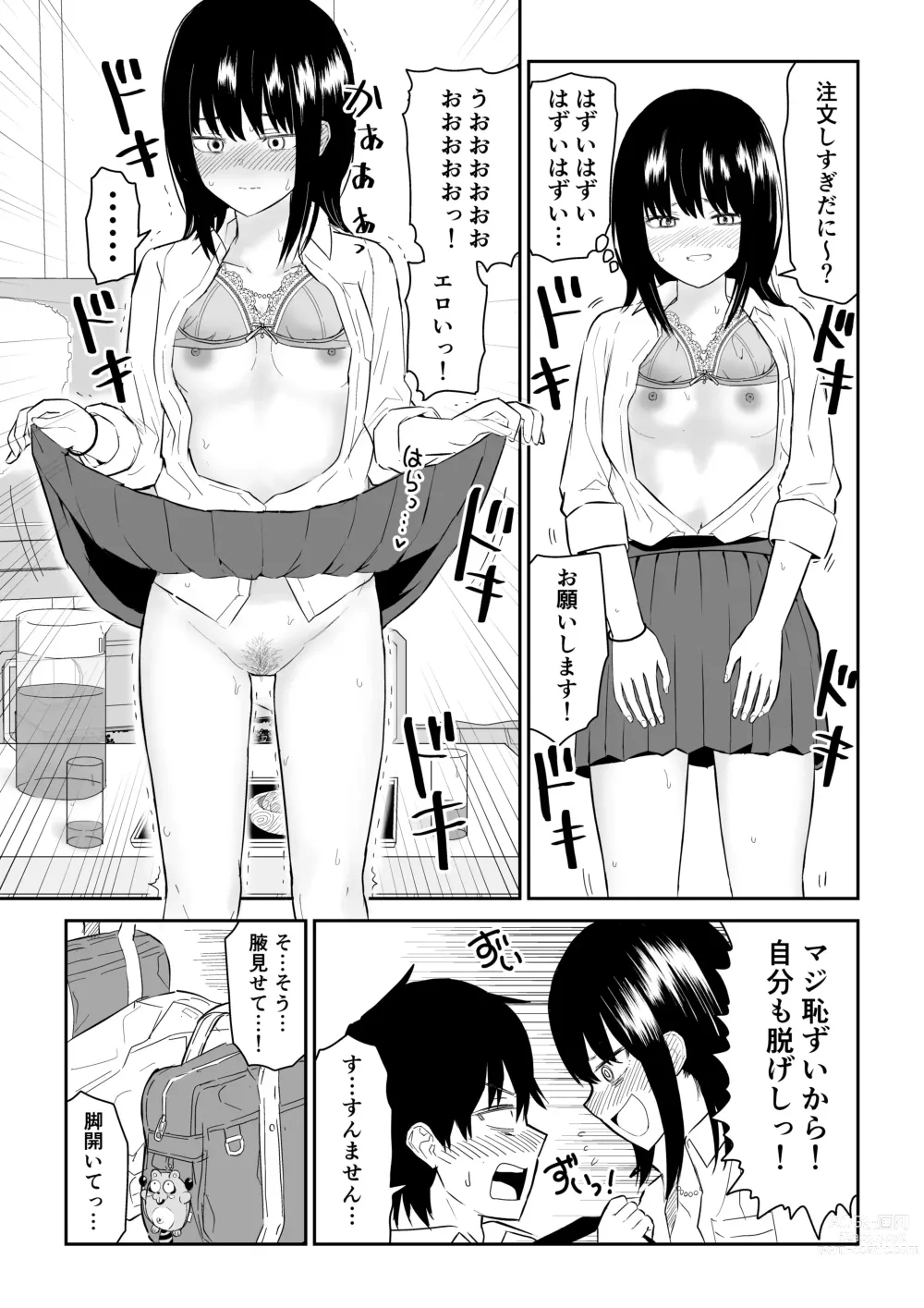 Page 13 of doujinshi 陽キャJ○2 天国編