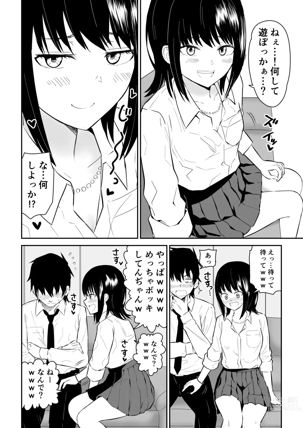 Page 8 of doujinshi 陽キャJ○2 天国編