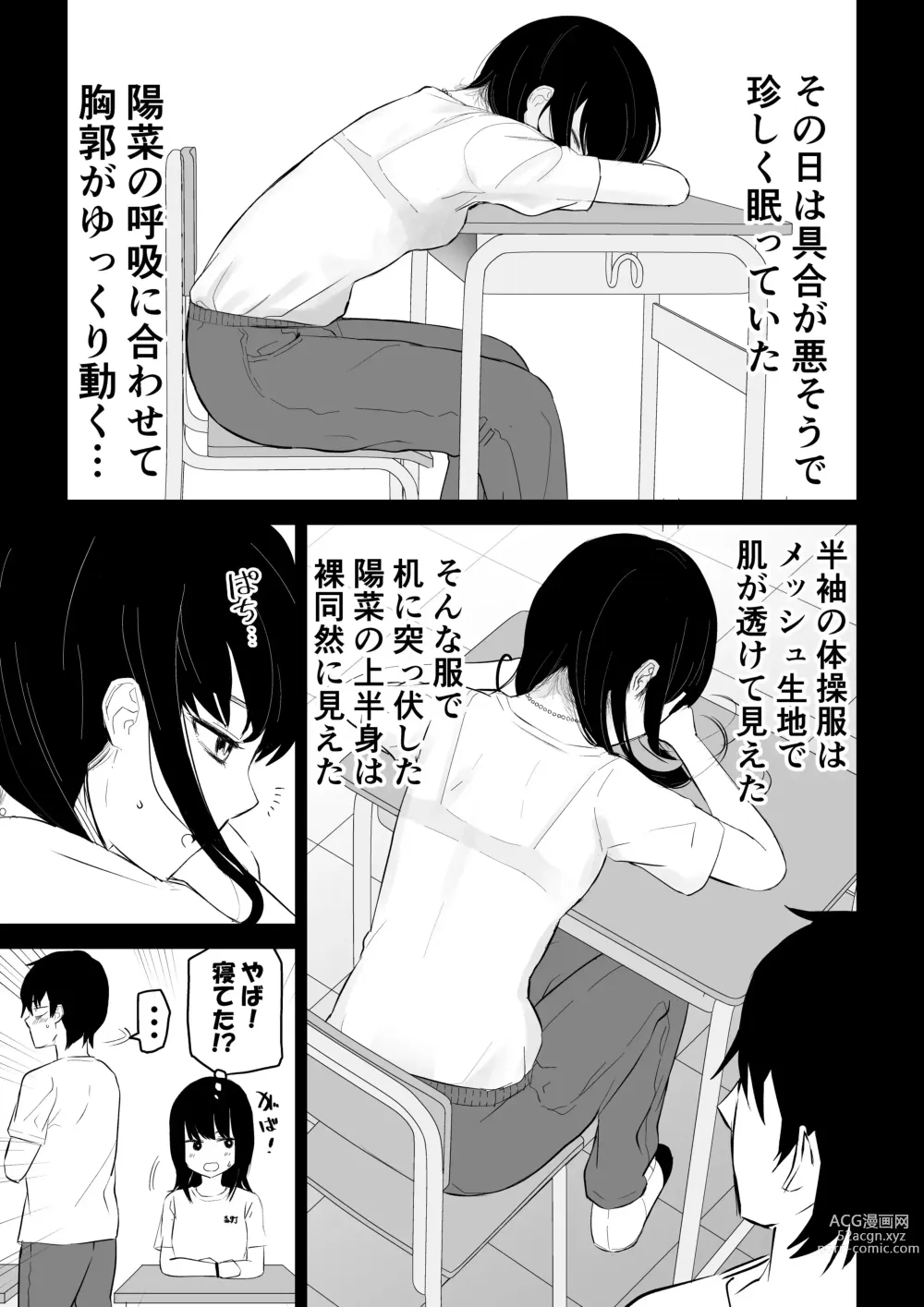 Page 16 of doujinshi 陽キャJ○3 地獄編