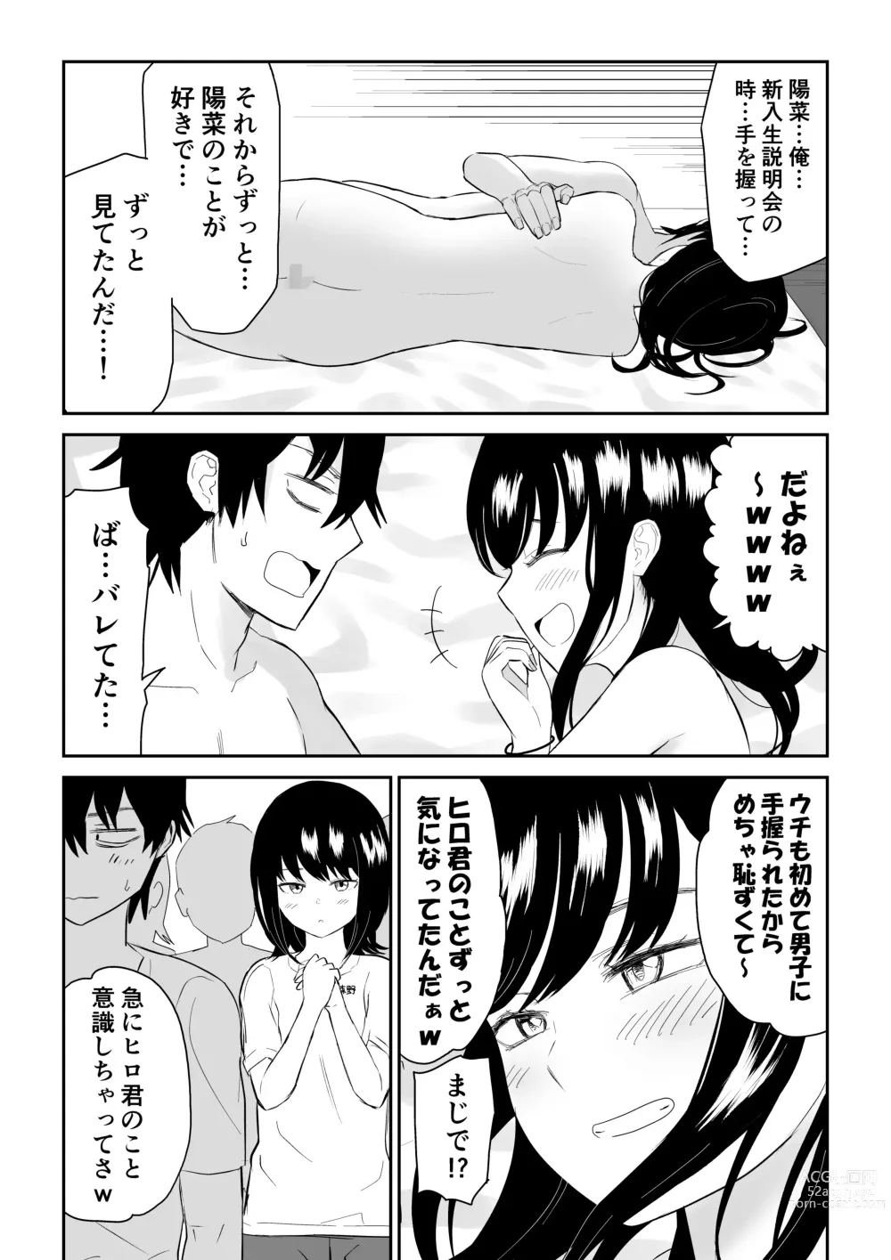 Page 44 of doujinshi 陽キャJ○3 地獄編