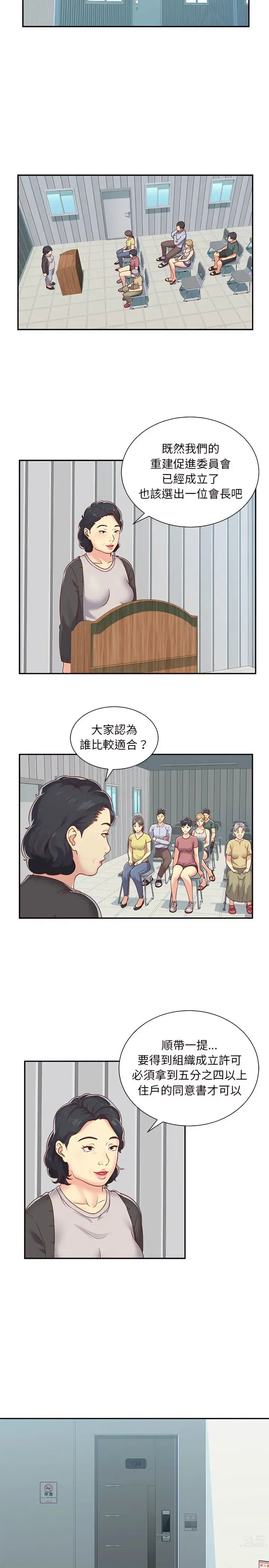 Page 2 of manga 社區重建協會 01-28