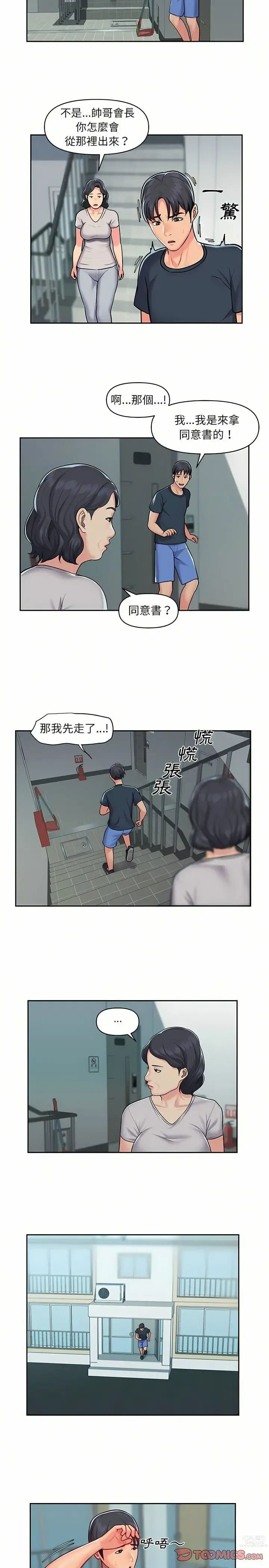 Page 258 of manga 社區重建協會 01-28