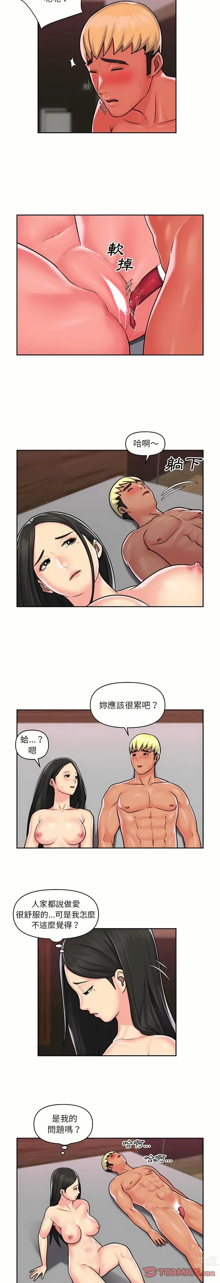 Page 295 of manga 社區重建協會 01-28