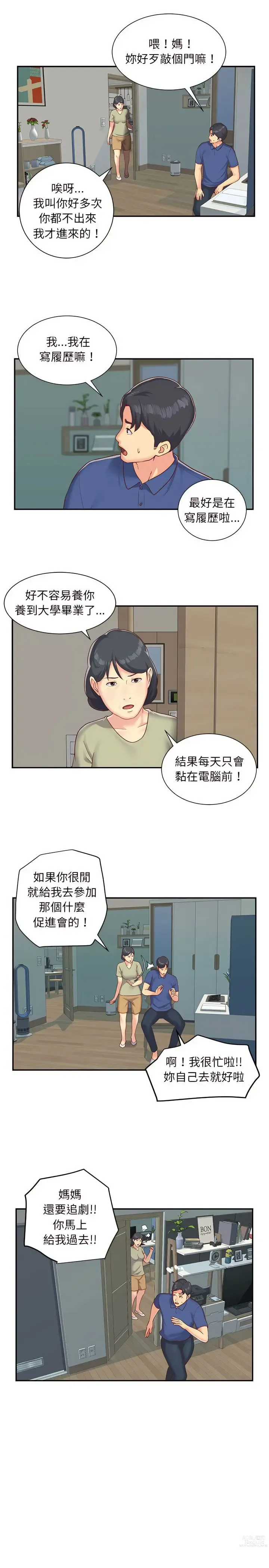 Page 4 of manga 社區重建協會 01-28