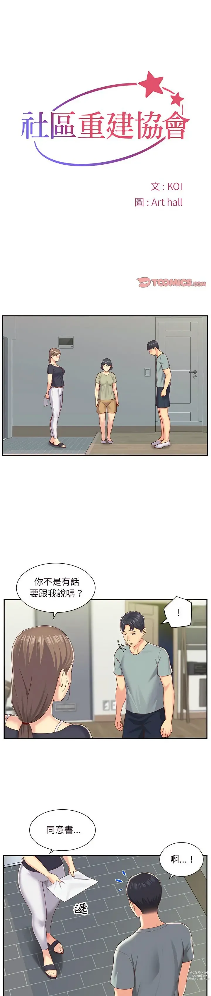 Page 38 of manga 社區重建協會 01-28