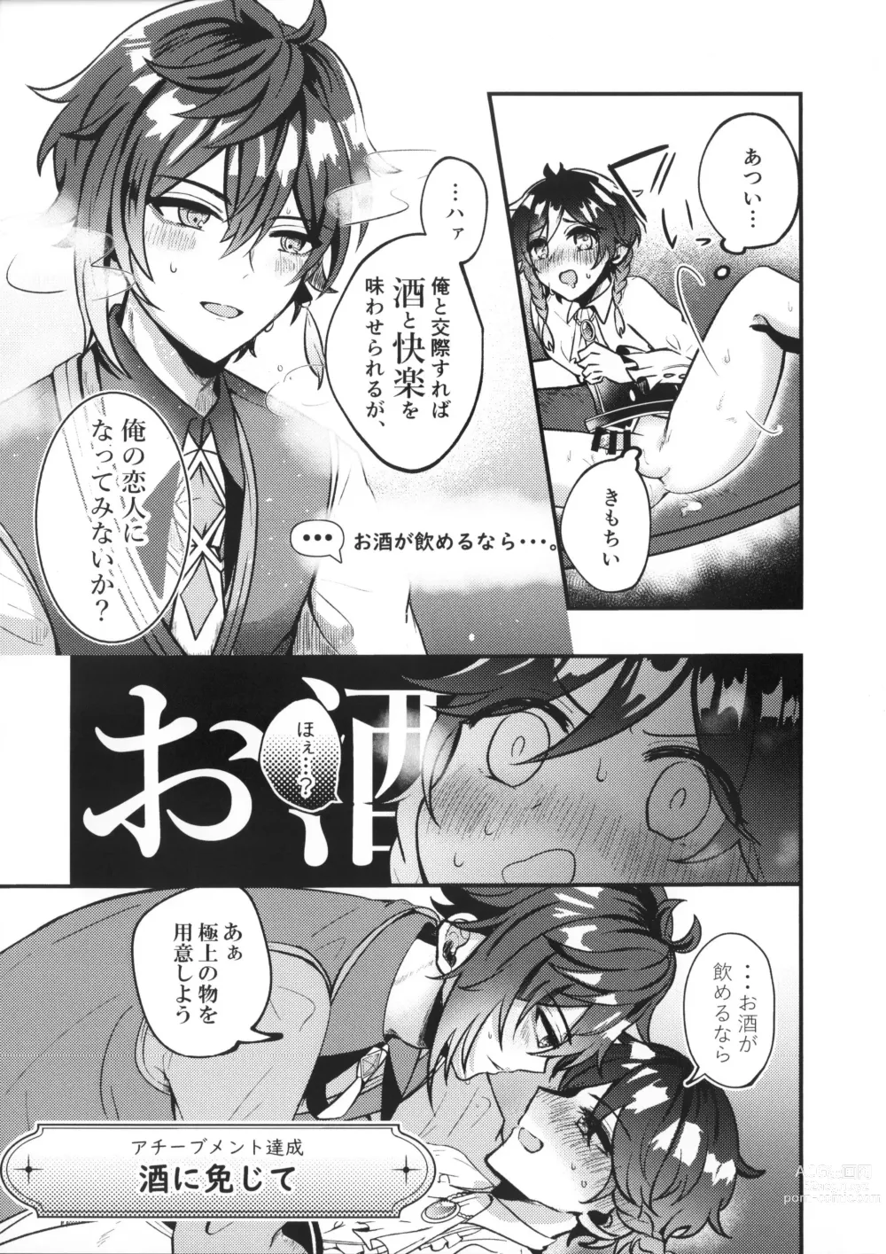 Page 12 of doujinshi Date Event Hasseichuu