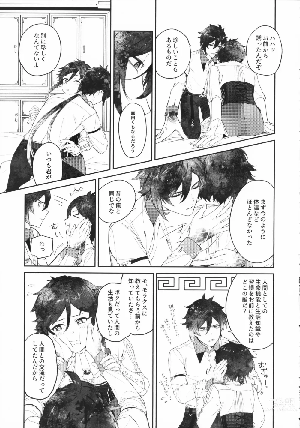 Page 28 of doujinshi Tengaihirin