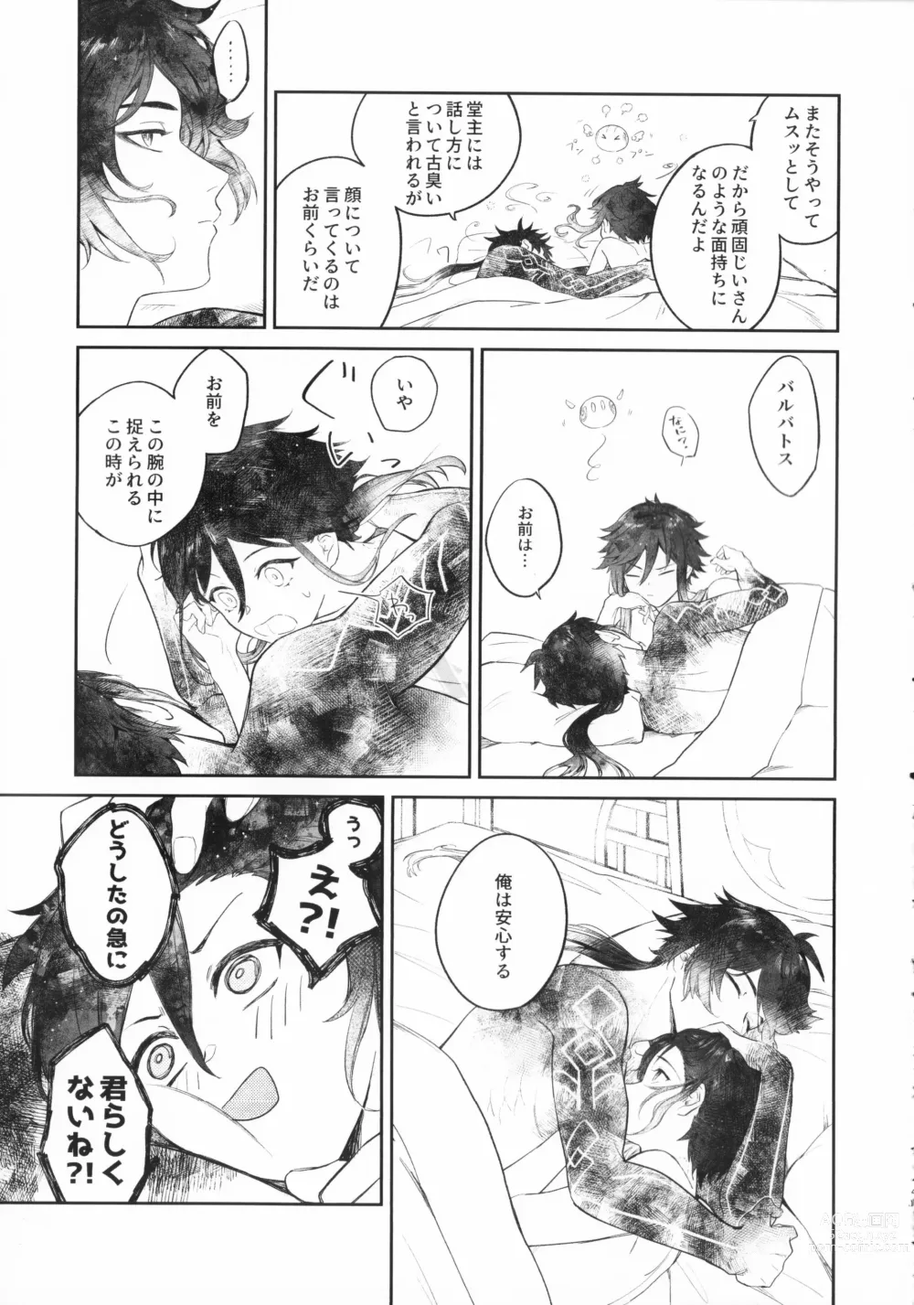 Page 40 of doujinshi Tengaihirin