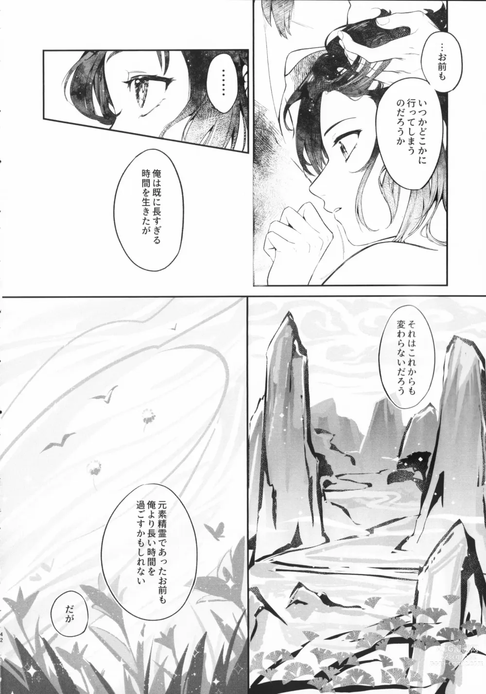 Page 41 of doujinshi Tengaihirin