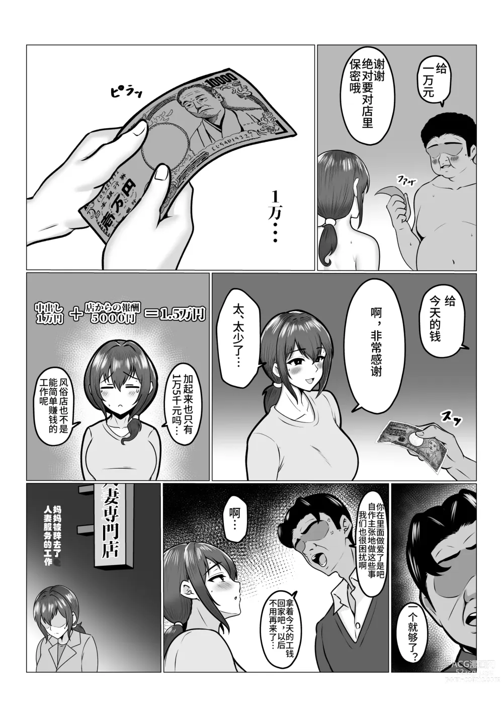 Page 37 of doujinshi Watashi-tachi JK Shimai wa Mama to Issho ni Papakatsu Shitemasu