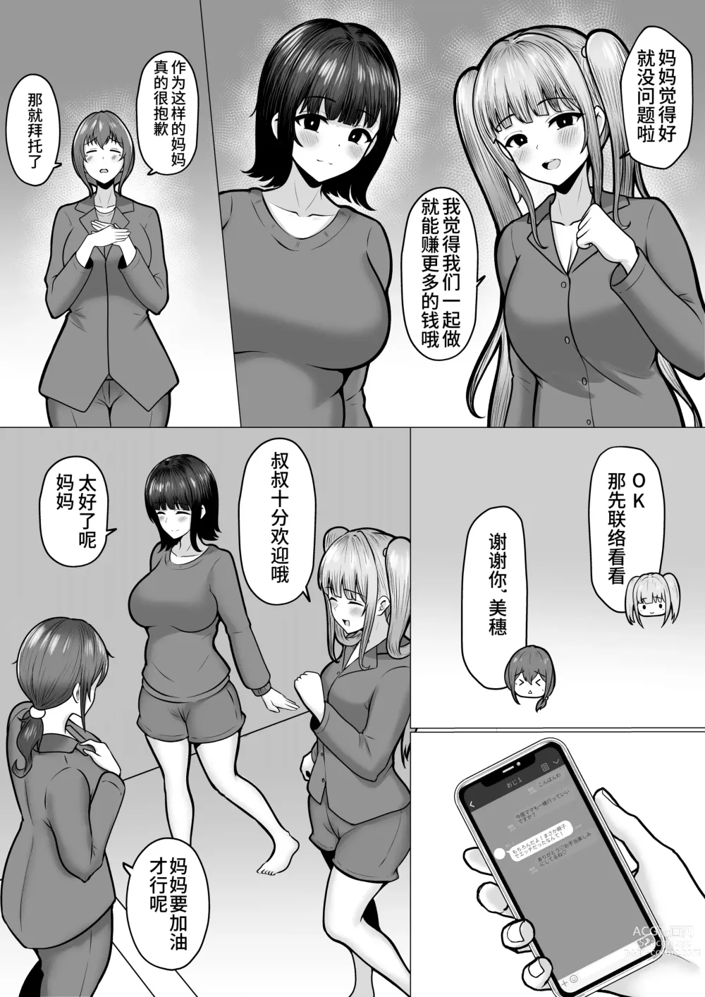 Page 39 of doujinshi Watashi-tachi JK Shimai wa Mama to Issho ni Papakatsu Shitemasu