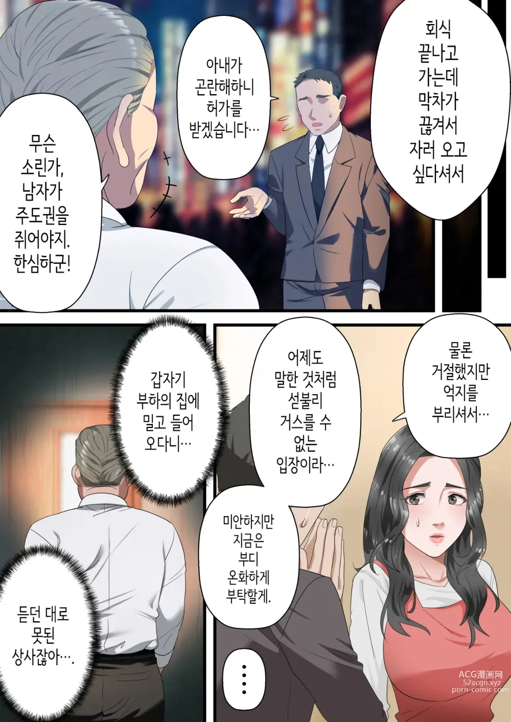 Page 11 of doujinshi 마음씨 좋은 유부녀가 남편의 상사에게 질내사정을 간청하기까지