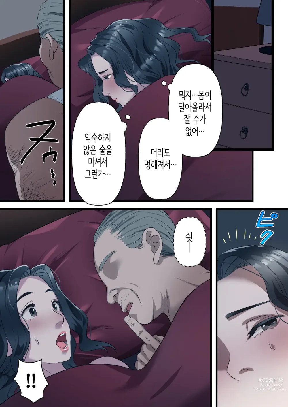 Page 13 of doujinshi 마음씨 좋은 유부녀가 남편의 상사에게 질내사정을 간청하기까지