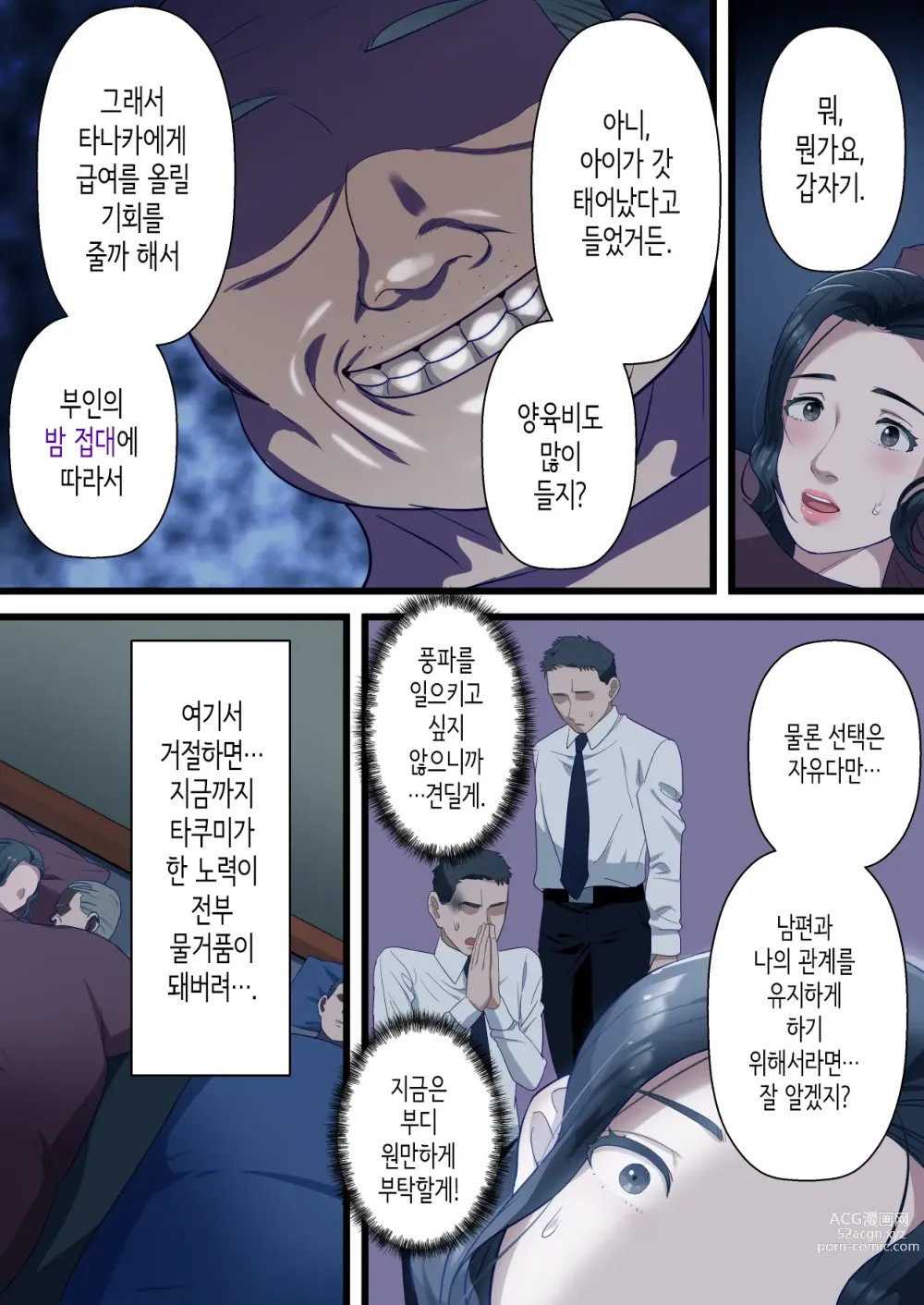 Page 14 of doujinshi 마음씨 좋은 유부녀가 남편의 상사에게 질내사정을 간청하기까지