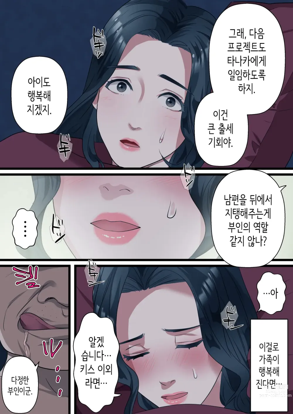 Page 15 of doujinshi 마음씨 좋은 유부녀가 남편의 상사에게 질내사정을 간청하기까지