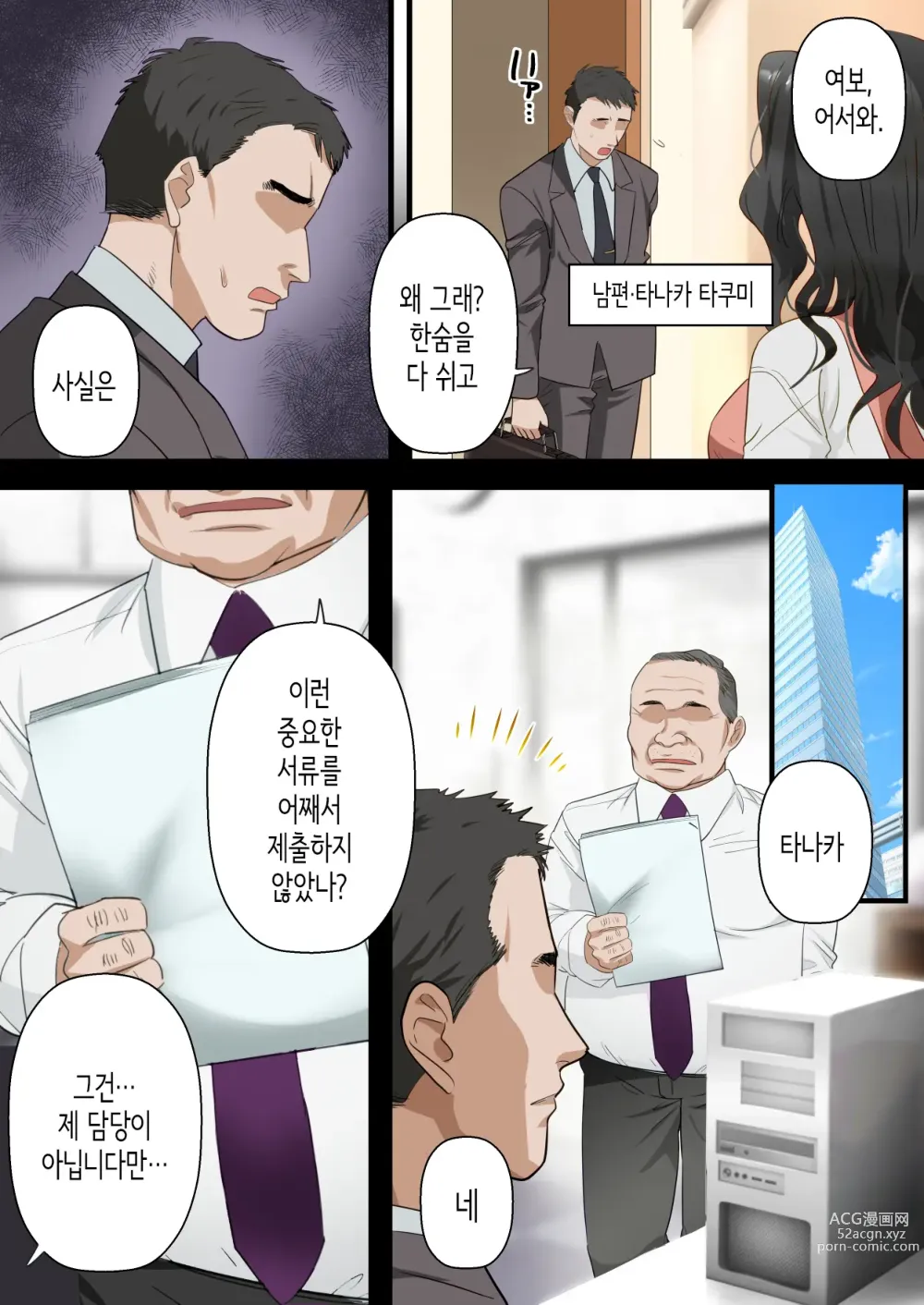 Page 3 of doujinshi 마음씨 좋은 유부녀가 남편의 상사에게 질내사정을 간청하기까지