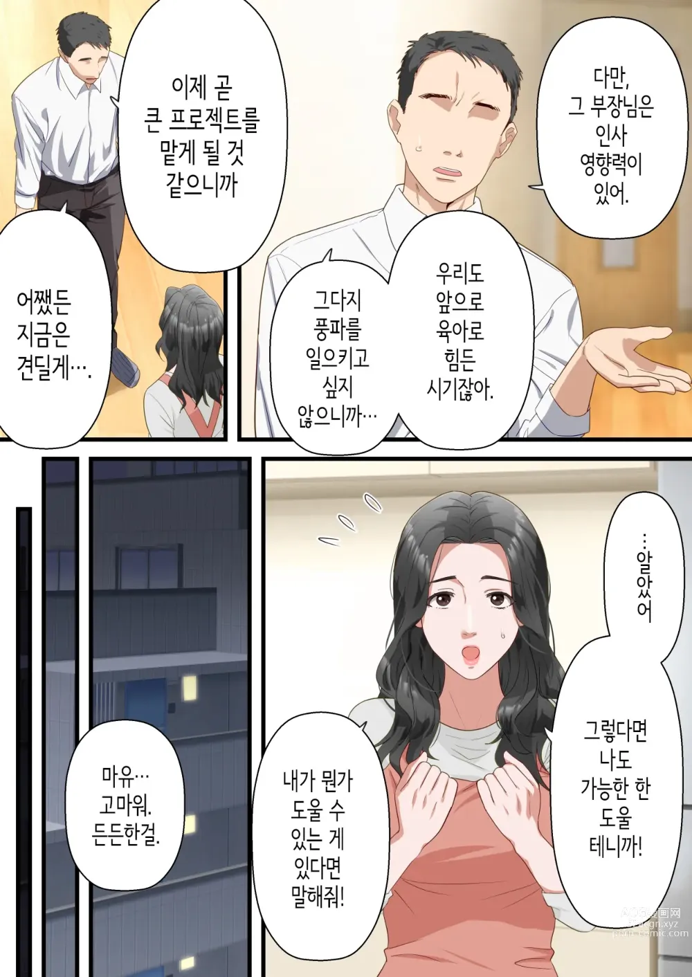 Page 5 of doujinshi 마음씨 좋은 유부녀가 남편의 상사에게 질내사정을 간청하기까지