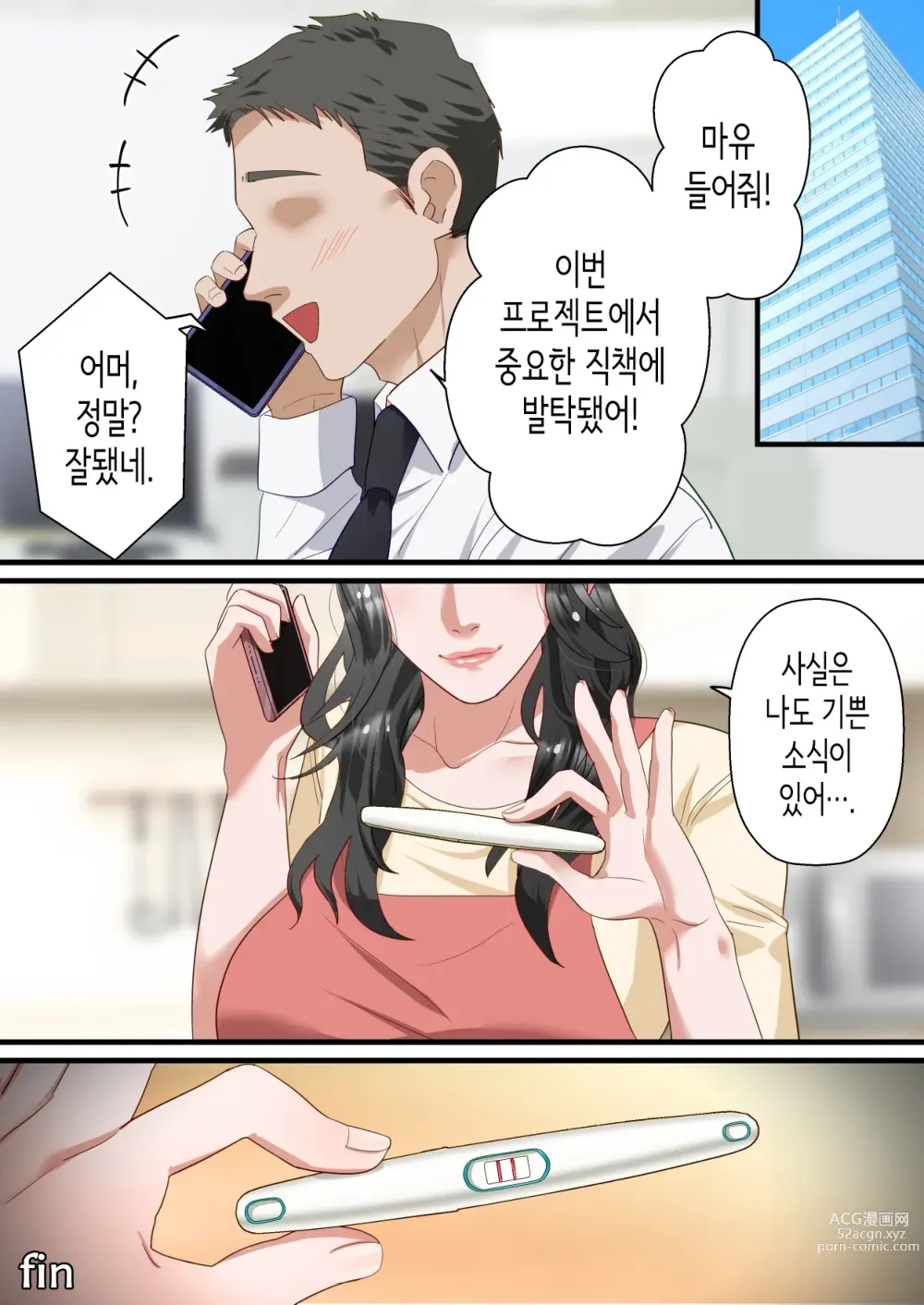 Page 62 of doujinshi 마음씨 좋은 유부녀가 남편의 상사에게 질내사정을 간청하기까지