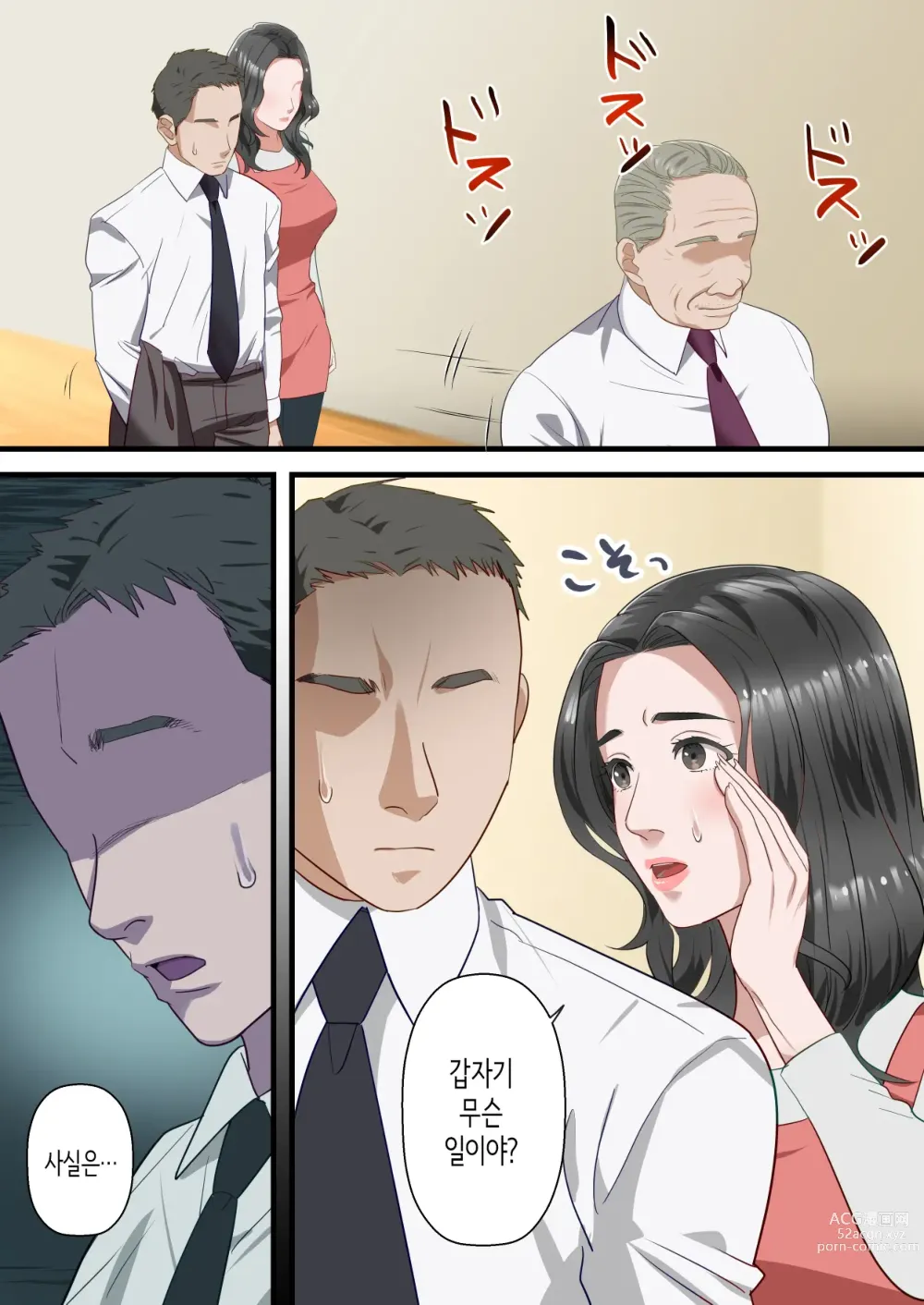 Page 10 of doujinshi 마음씨 좋은 유부녀가 남편의 상사에게 질내사정을 간청하기까지