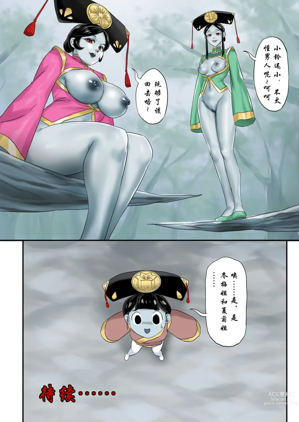 Page 20 of doujinshi Jiangshi Musume  Ch.10 (decensored)