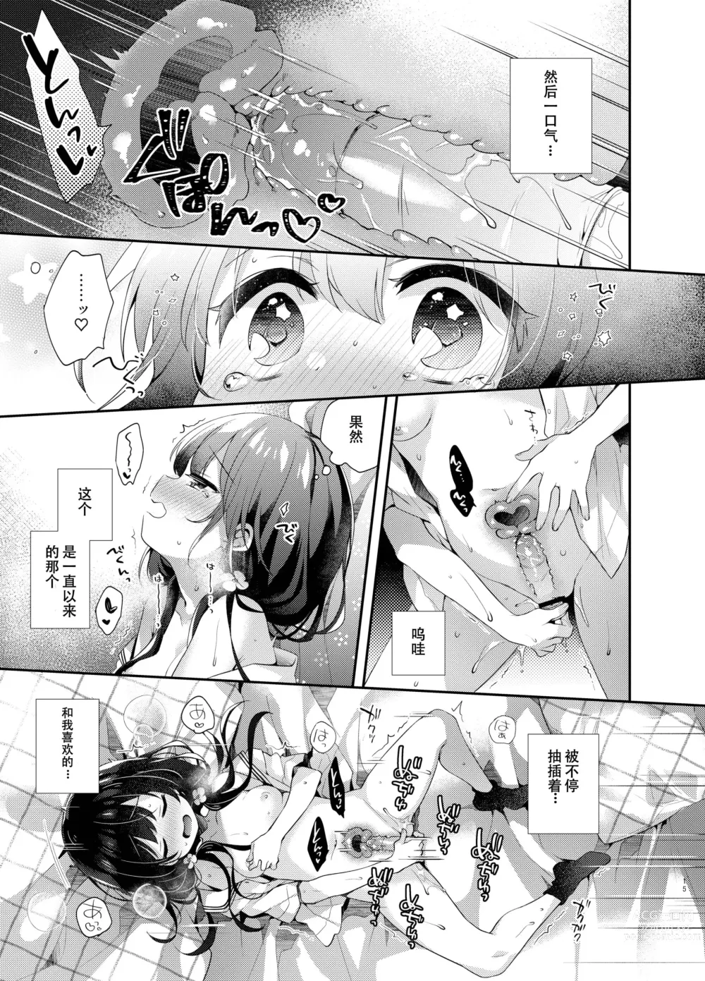 Page 14 of doujinshi Komachi no Kimochi Ii