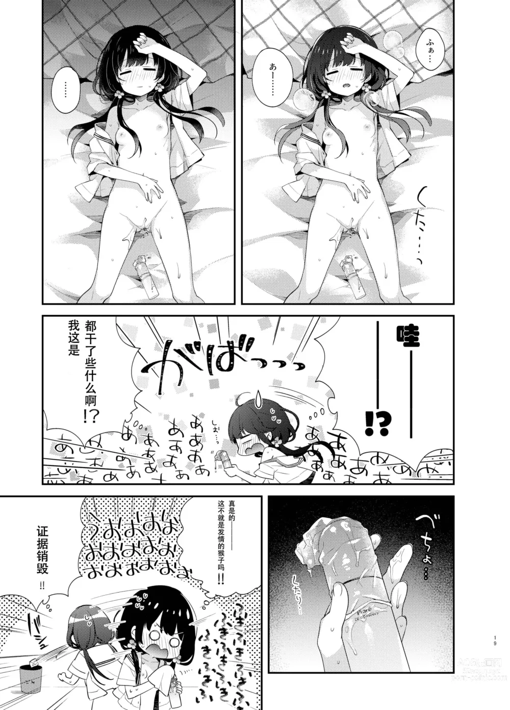 Page 18 of doujinshi Komachi no Kimochi Ii