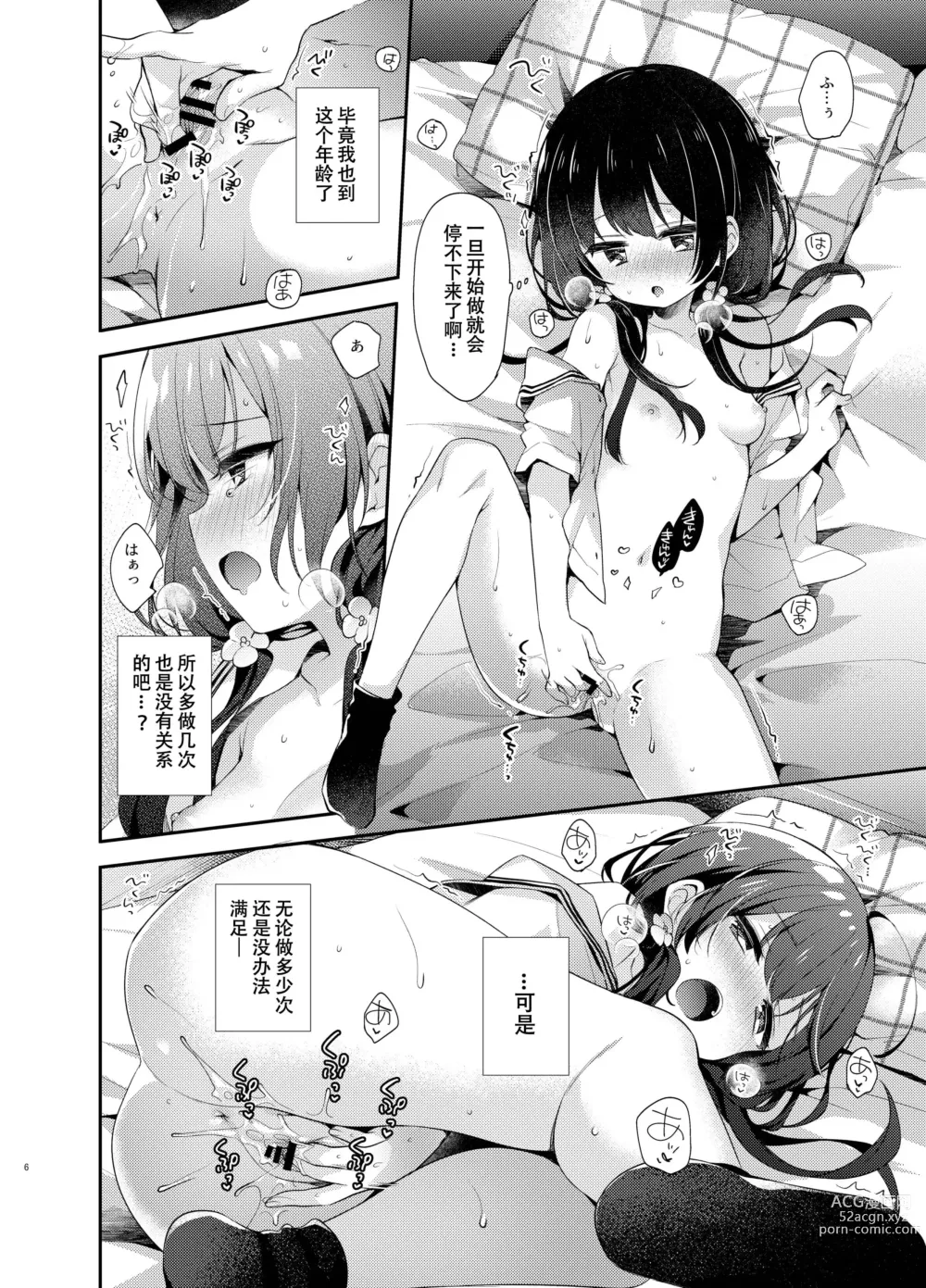 Page 5 of doujinshi Komachi no Kimochi Ii