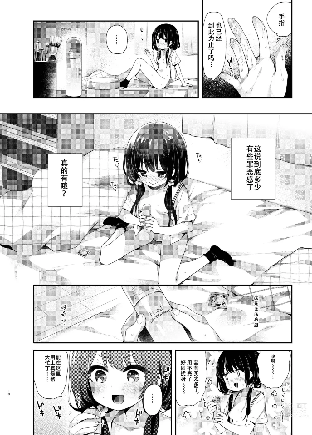 Page 9 of doujinshi Komachi no Kimochi Ii