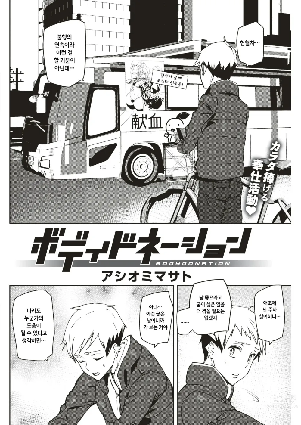 Page 2 of manga Body Donation