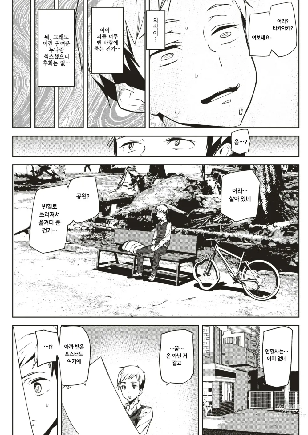 Page 19 of manga Body Donation