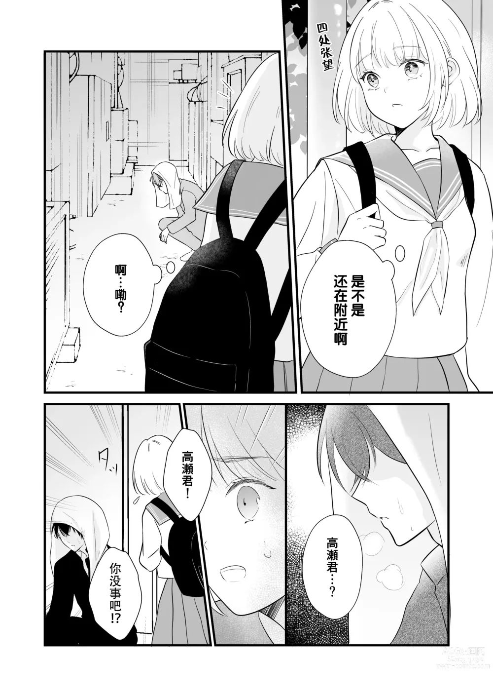 Page 12 of doujinshi 想和狼少年相爱